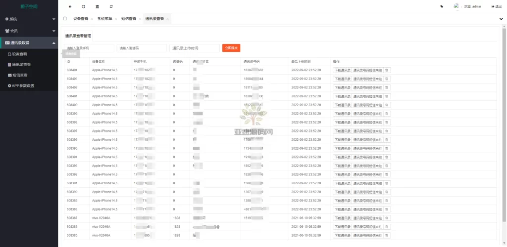 欧鹿亲测-最新海外版通讯录-欧鹿源码_免费源码分享网