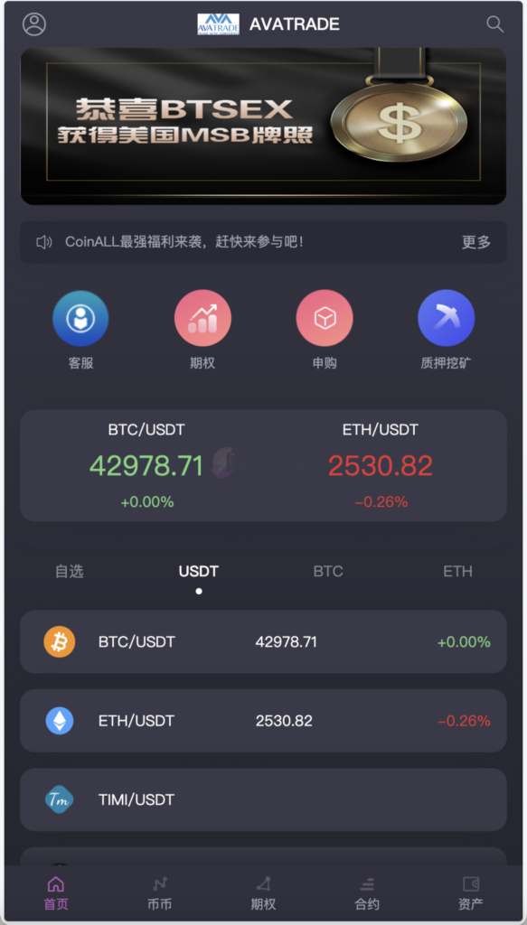 AVATRADE多语言交易所/15国语言交易所/合约交易+期权交易+币币交易+申购+矿机+风控/前端wap+pc纯源码/带搭建教程-欧鹿源码_免费源码分享网