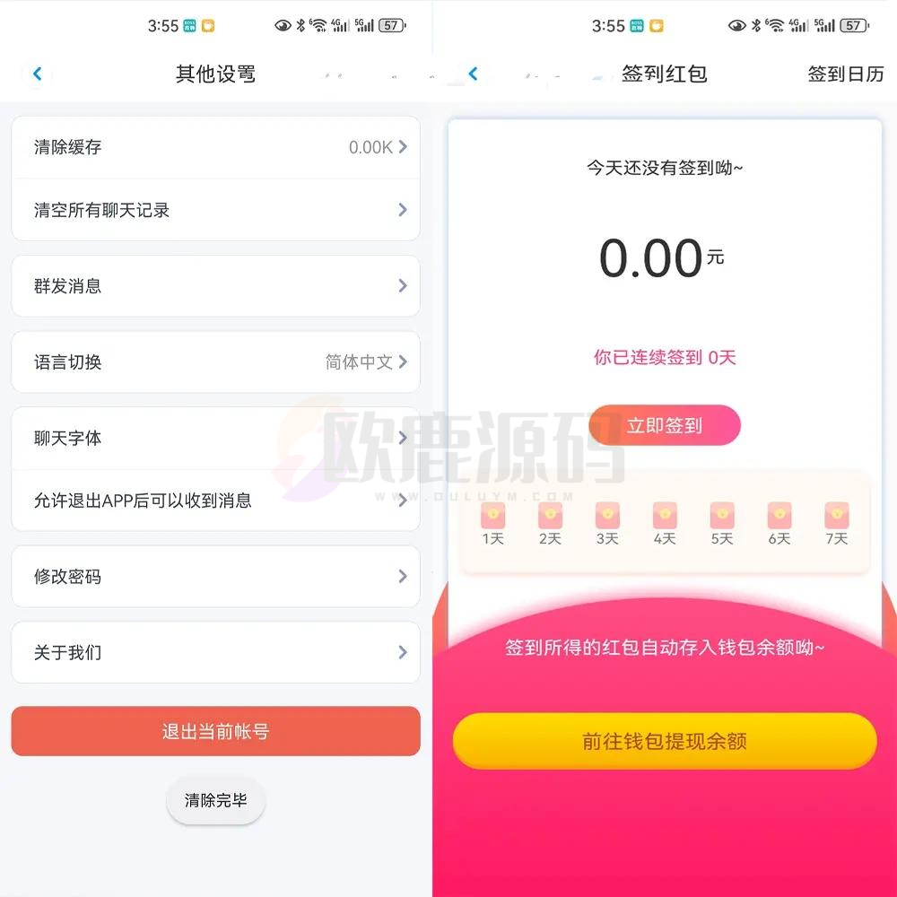 2024运营版IM即时通讯APP即时通讯im源码聊天社交源码完全开源支持二开独立部署-欧鹿源码_免费源码分享网